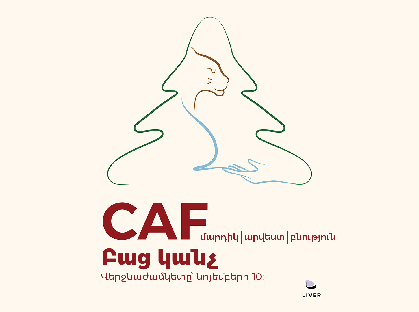 Բաց կանչ CAF 2026