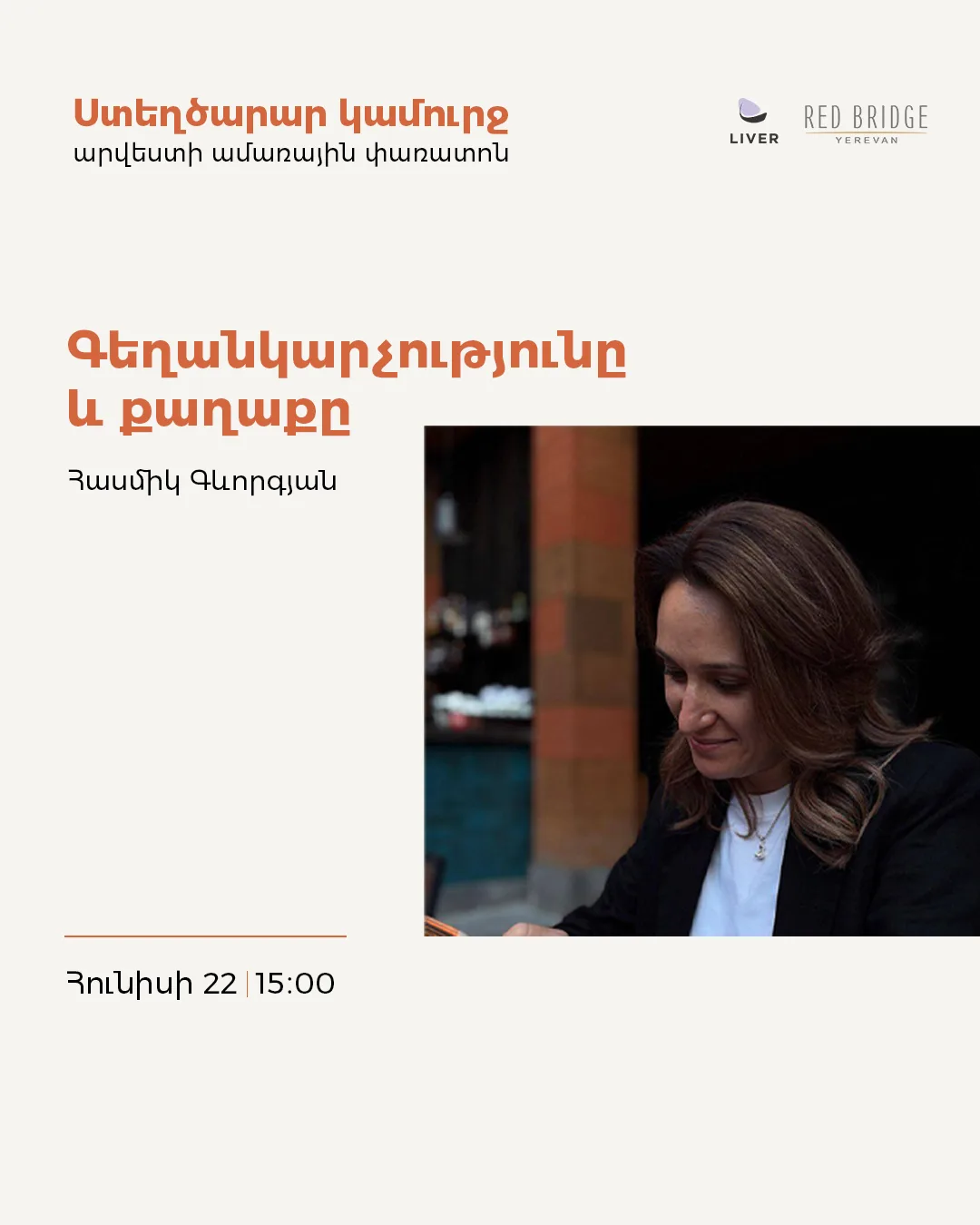 Գեղանկարչությունը և քաղաքը