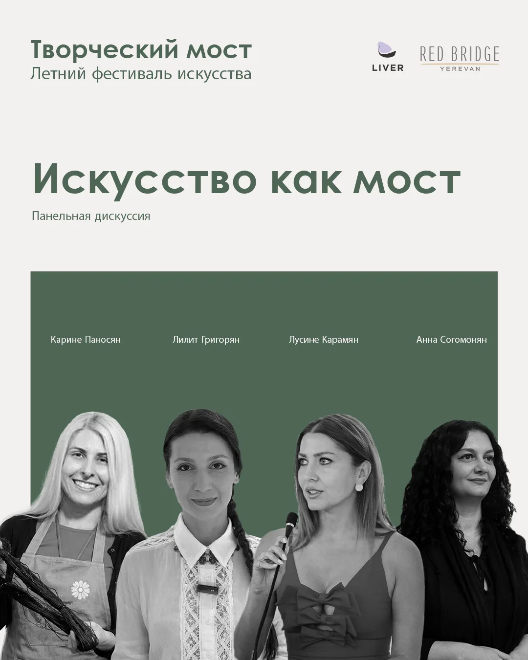 «Искусство как мост» панельную дискуссию