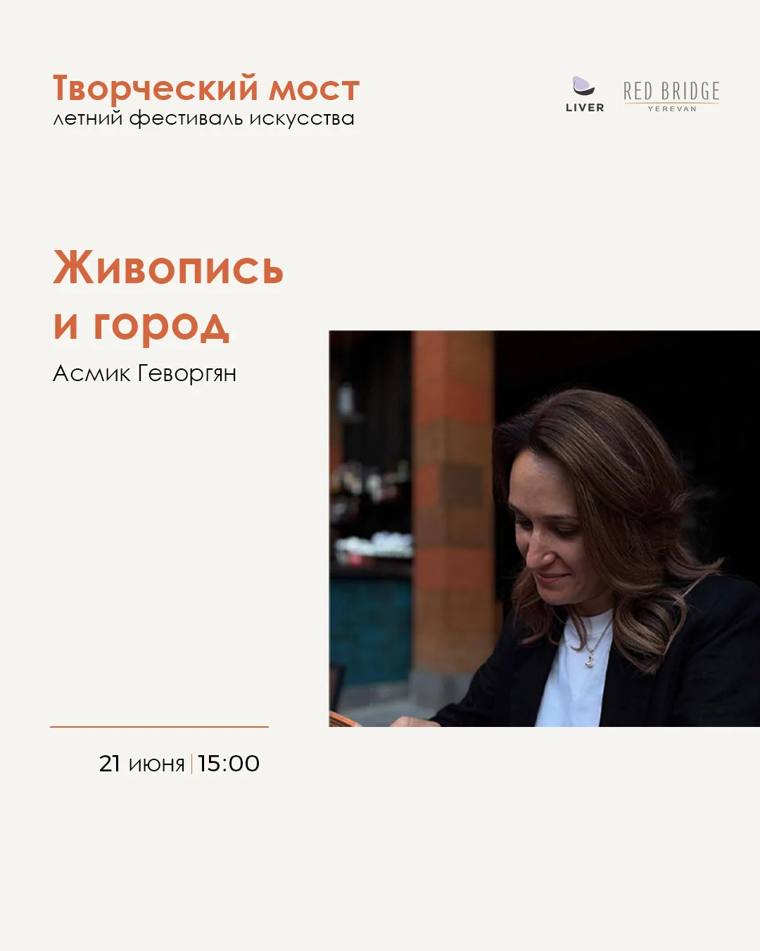 Живопись и город