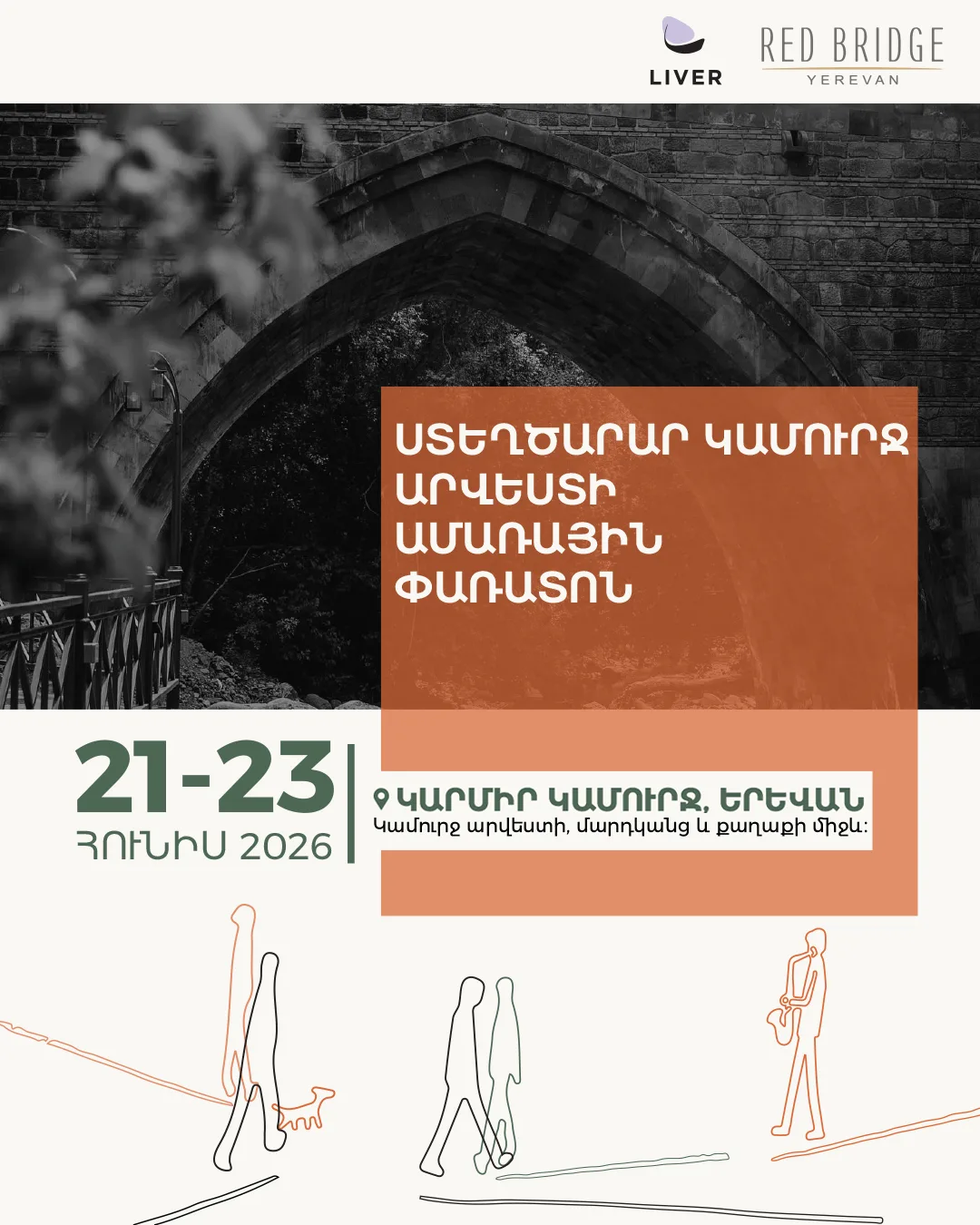 Ստեղծարար Կամուրջ | Արվեստի ամառային փառատոն