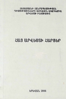 Հայ արվեստի հարցեր 1