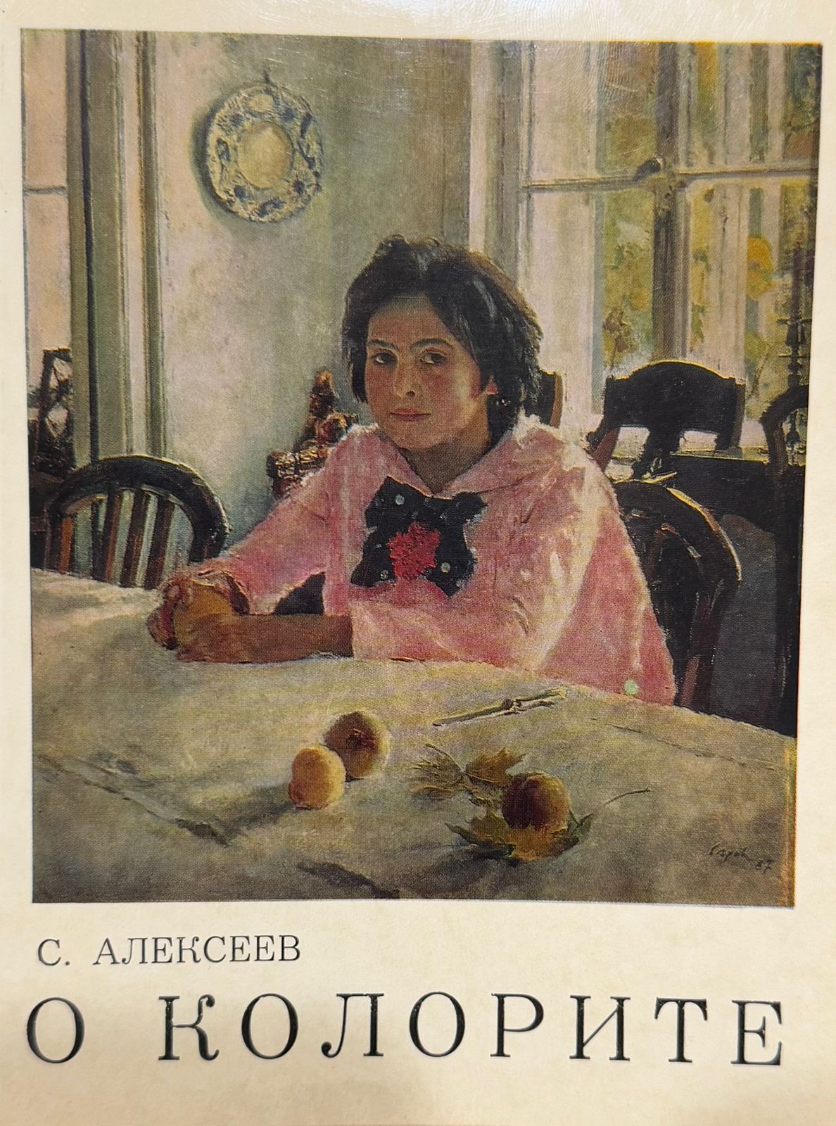 О колорите