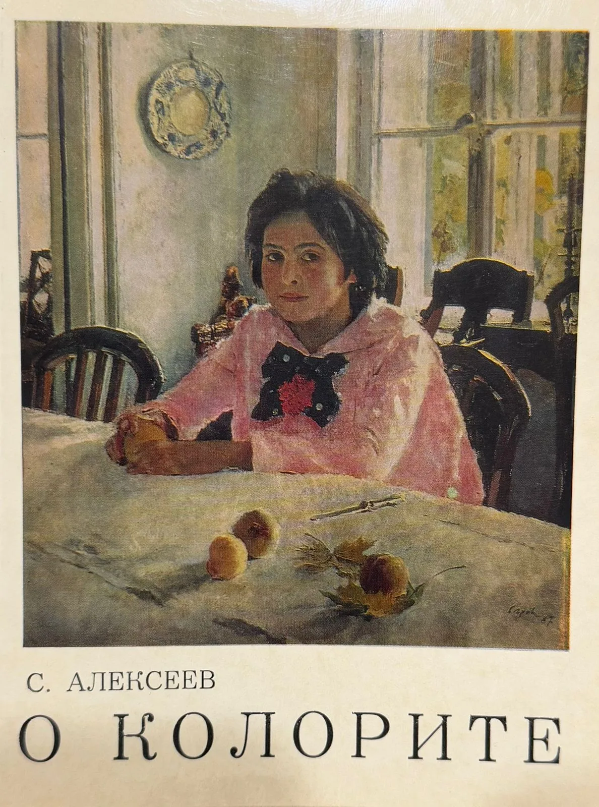 О колорите