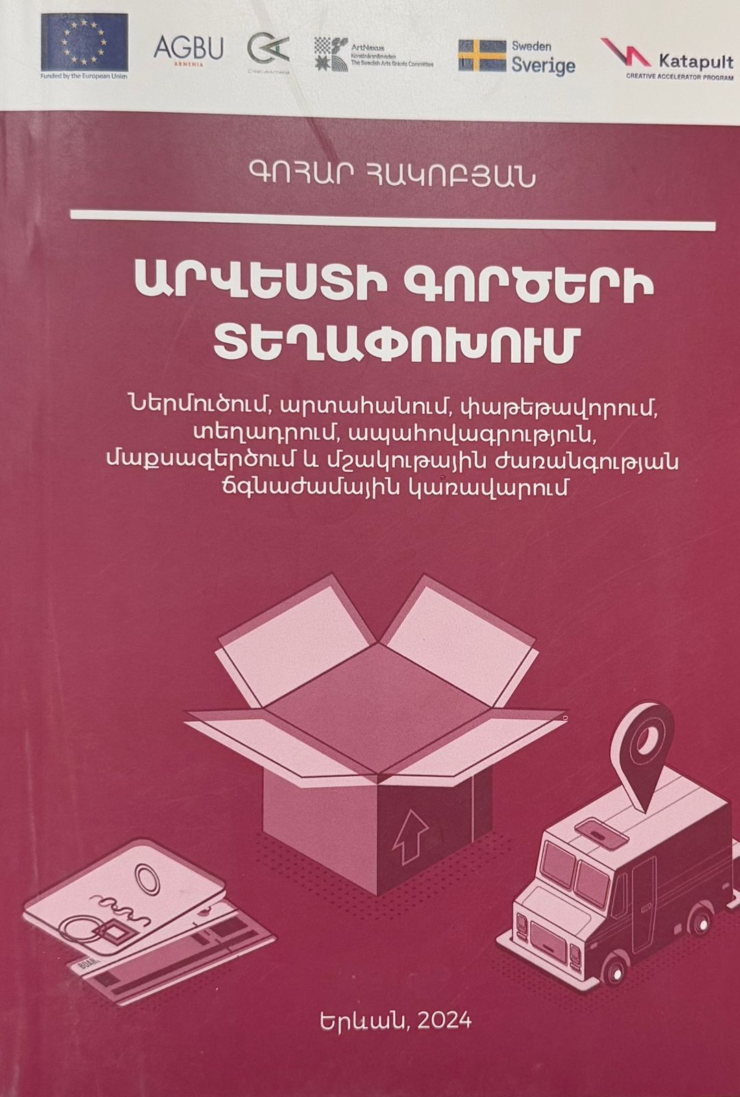 Արվեստի գործերի տեղափոխում