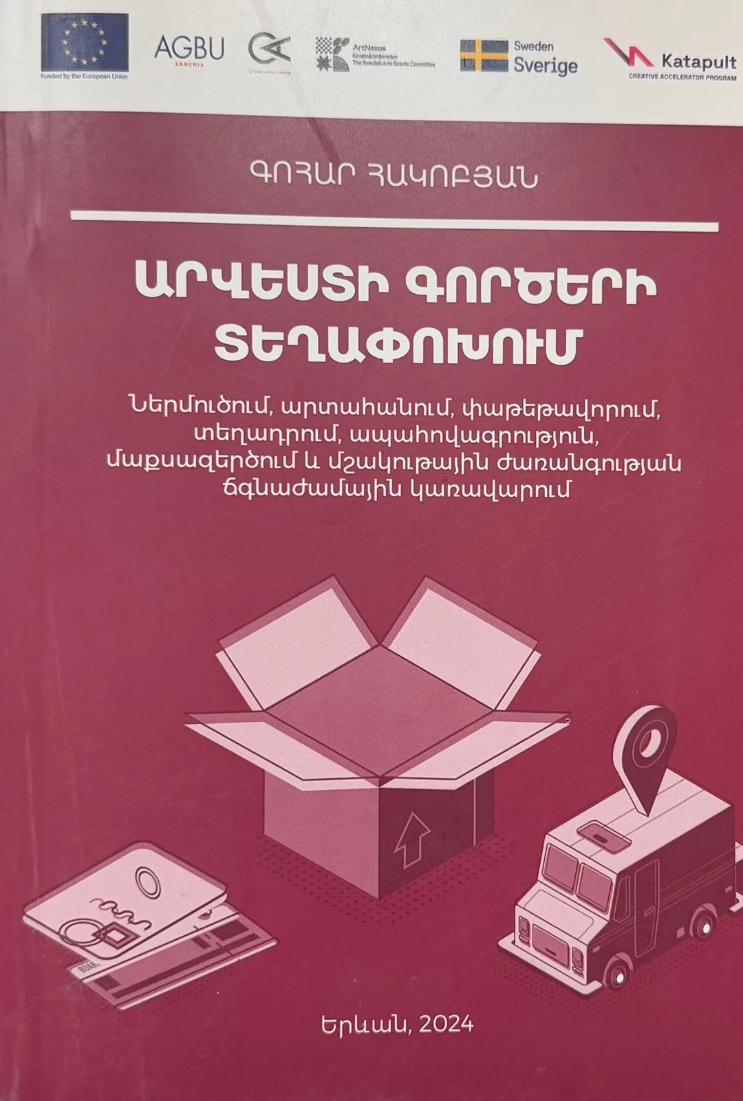 Արվեստի գործերի տեղափոխում