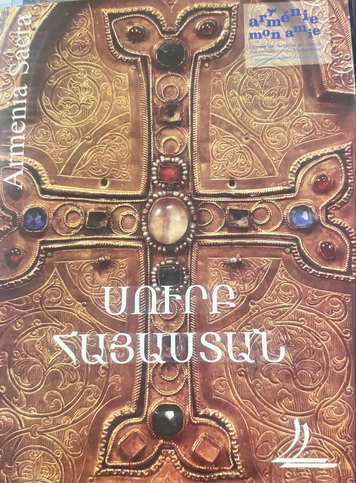Սուրբ Հայաստան: Պատմություն և մշակույթ. Աստվածաշնչյան Հայաստանից մինչև XVIII դ. վերջ