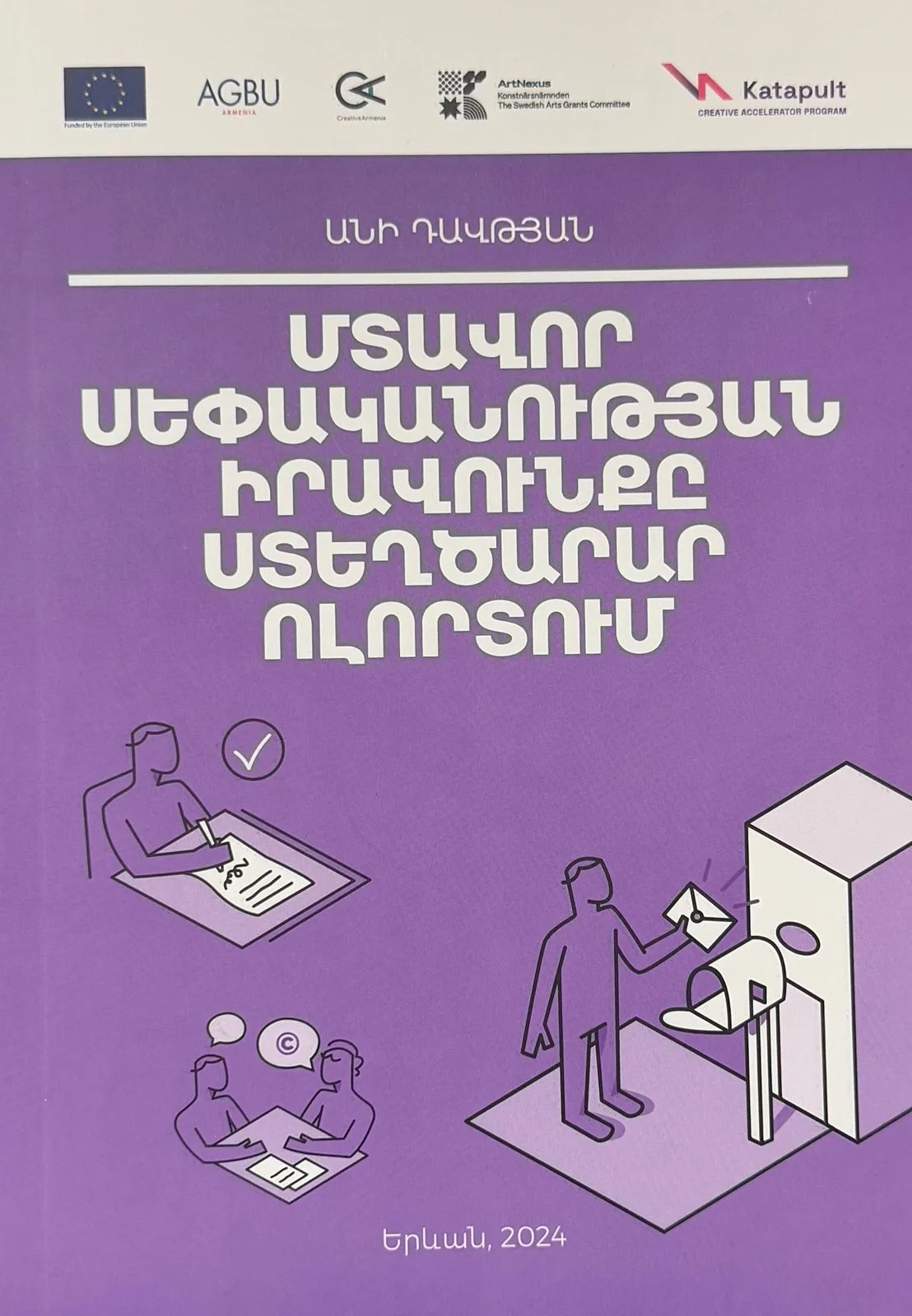 Մտավոր սեփականության իրավունքը ստեղծարար ոլորտում