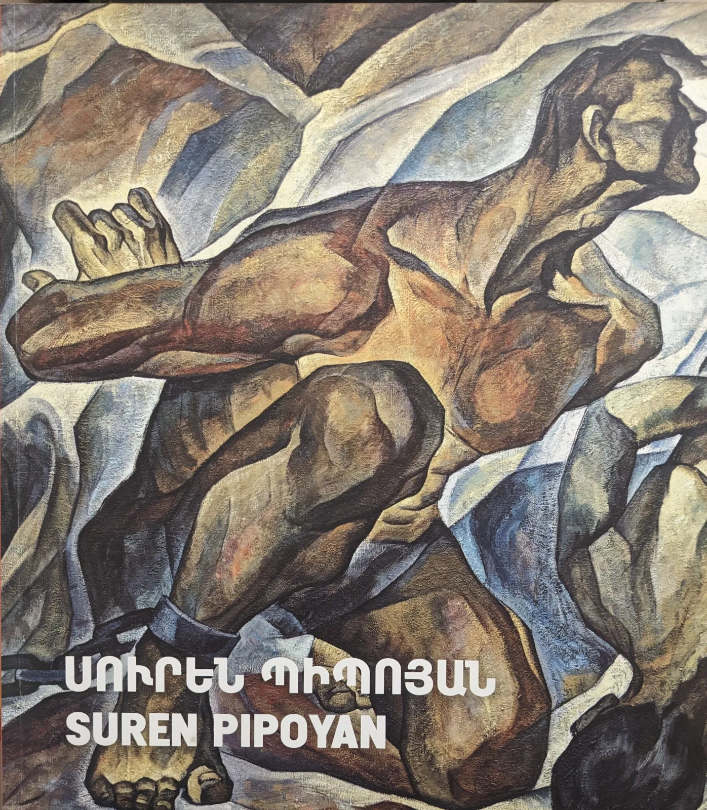 Սուրեն Պիպոյան, Պատկերագիրք (Դանթե)