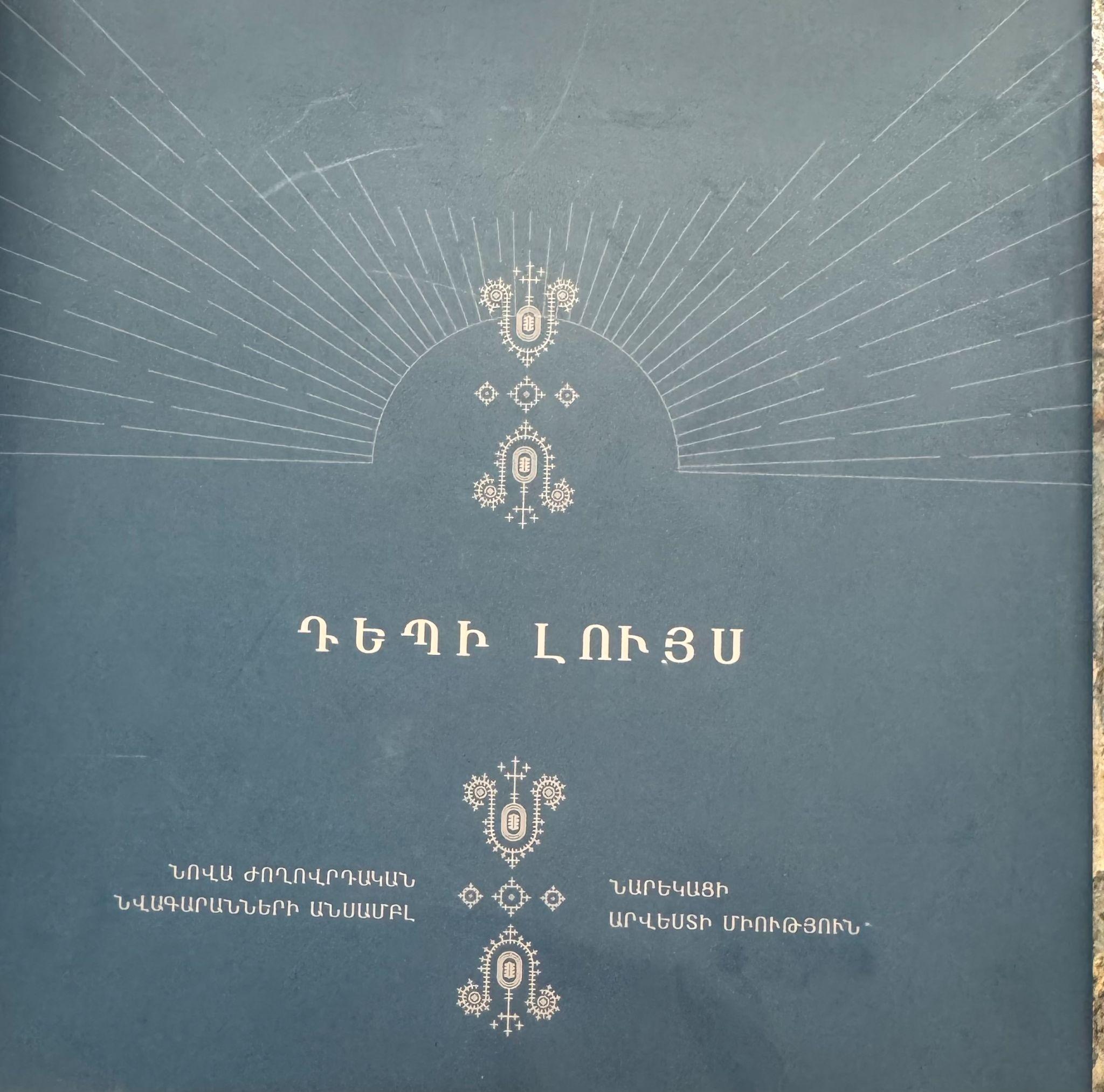 Դեպի լույս