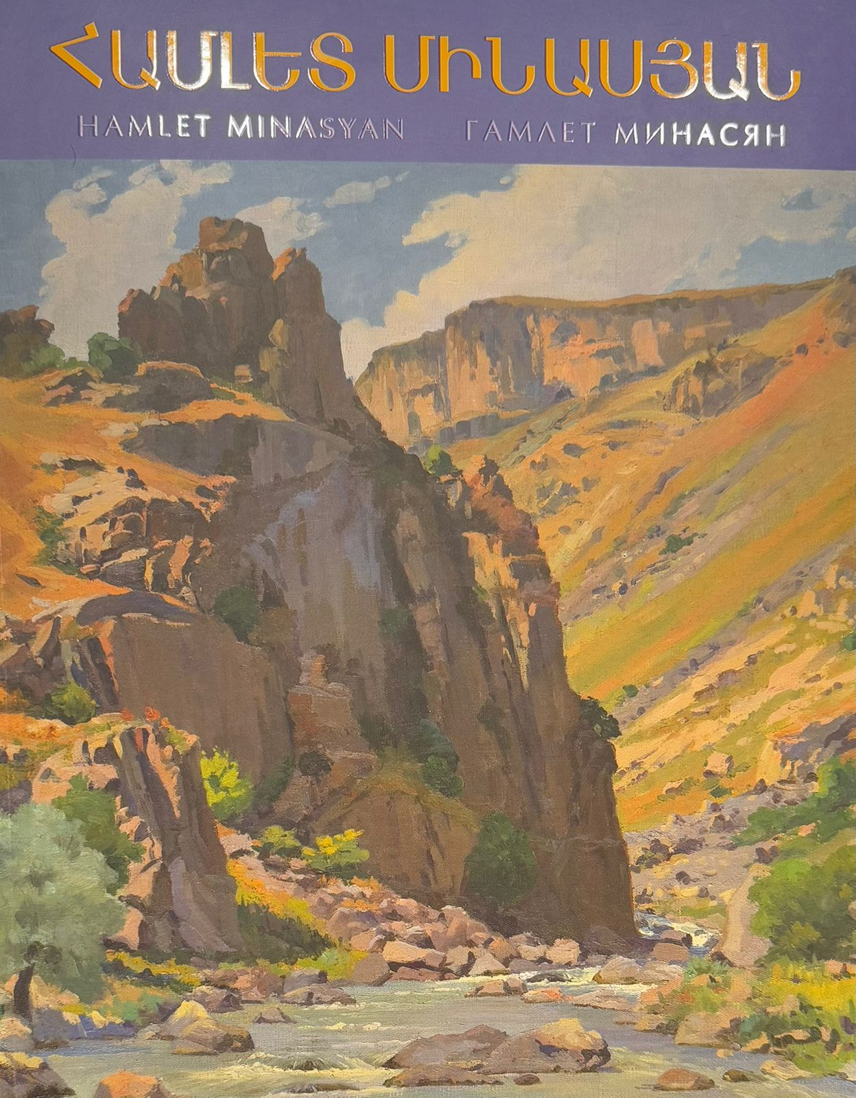 Hamlet Minasyan