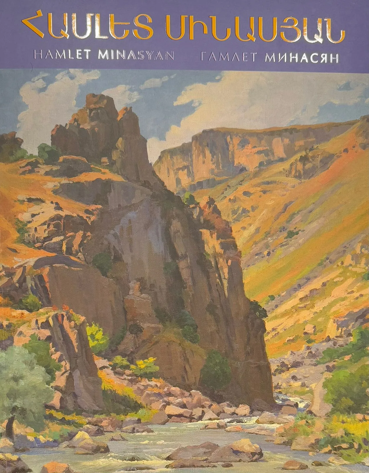 Hamlet Minasyan
