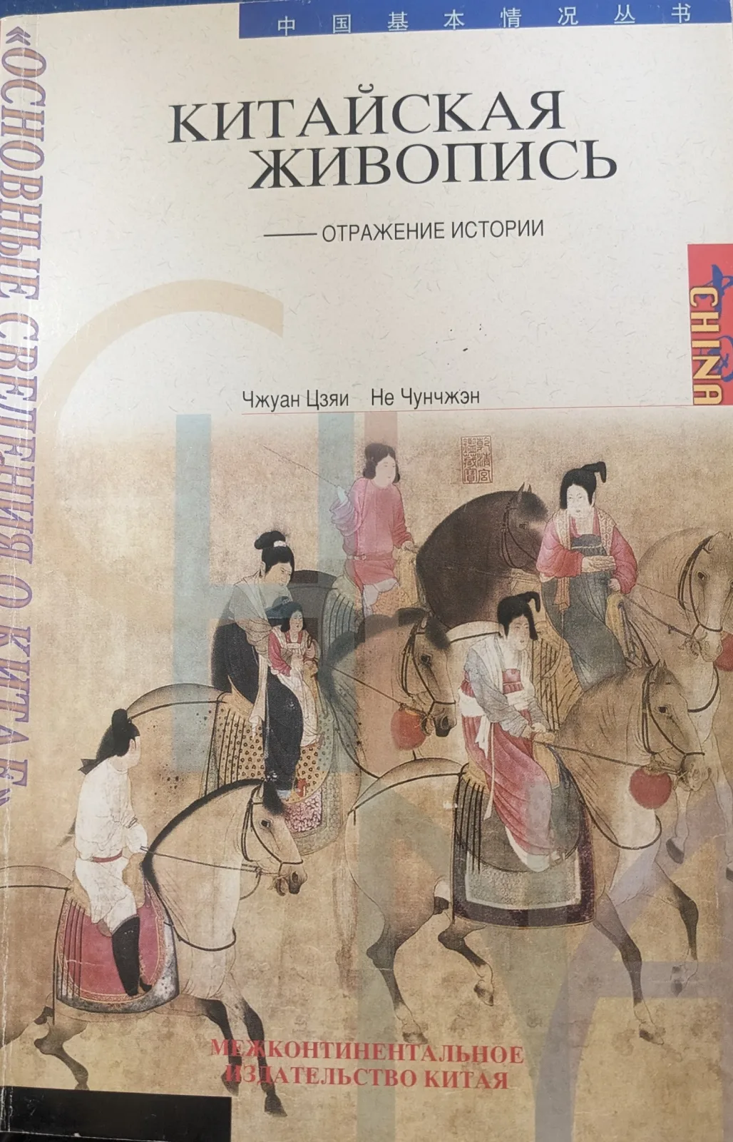 Китайская живопись - отражение истории