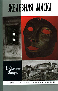 Железная маска