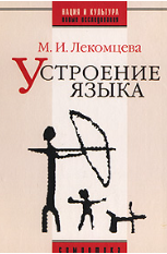 Устроение языка
