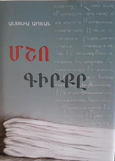 Մշո գիրքը
