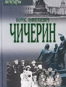 Воспоминания Мемуары