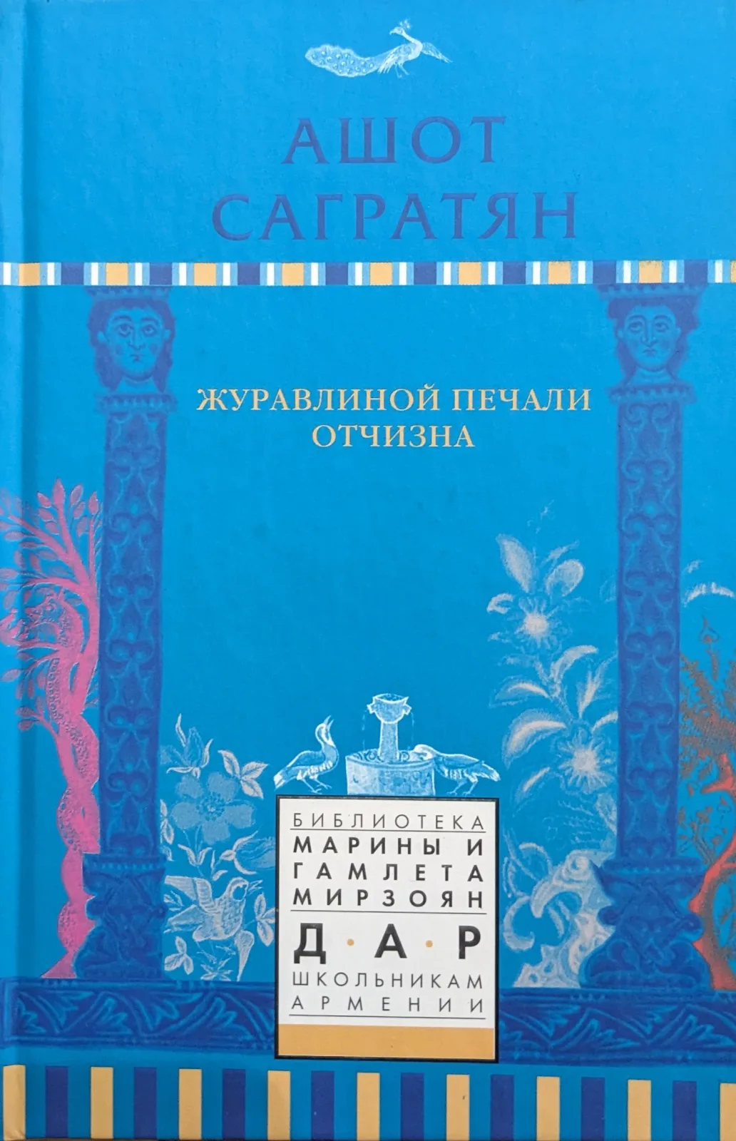 Журавлиной печали отчизна