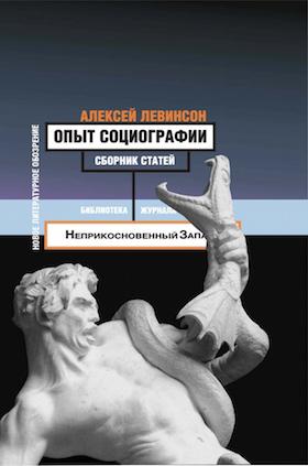 Опыт социографии. Статьи