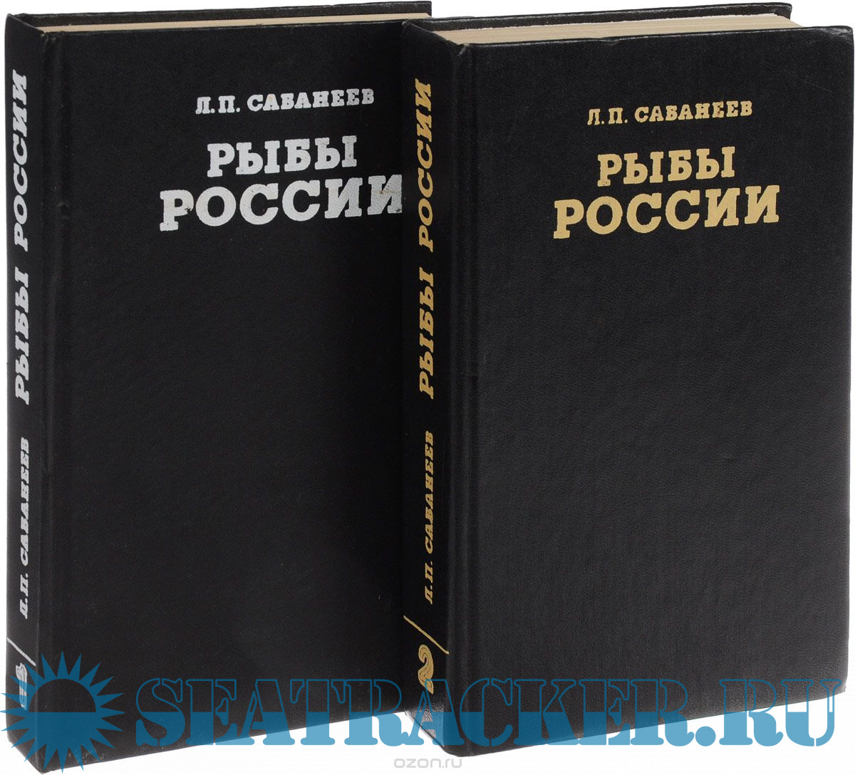 Рыбы России. Жизнь и ловля наших пресноводных рыб. Том первый