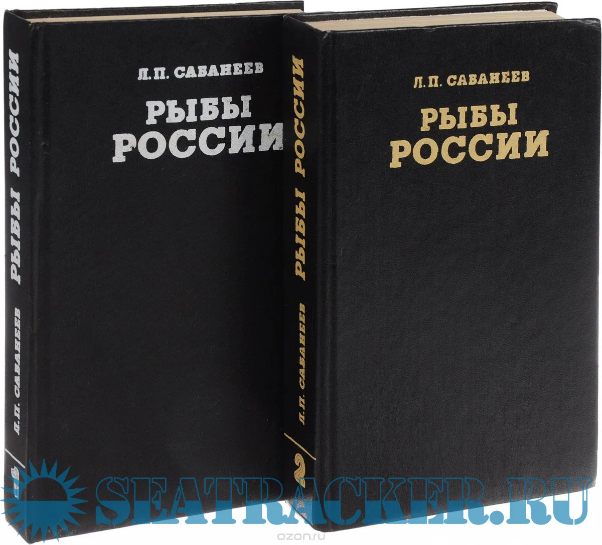Рыбы России. Жизнь и ловля наших пресноводных рыб. Том первый