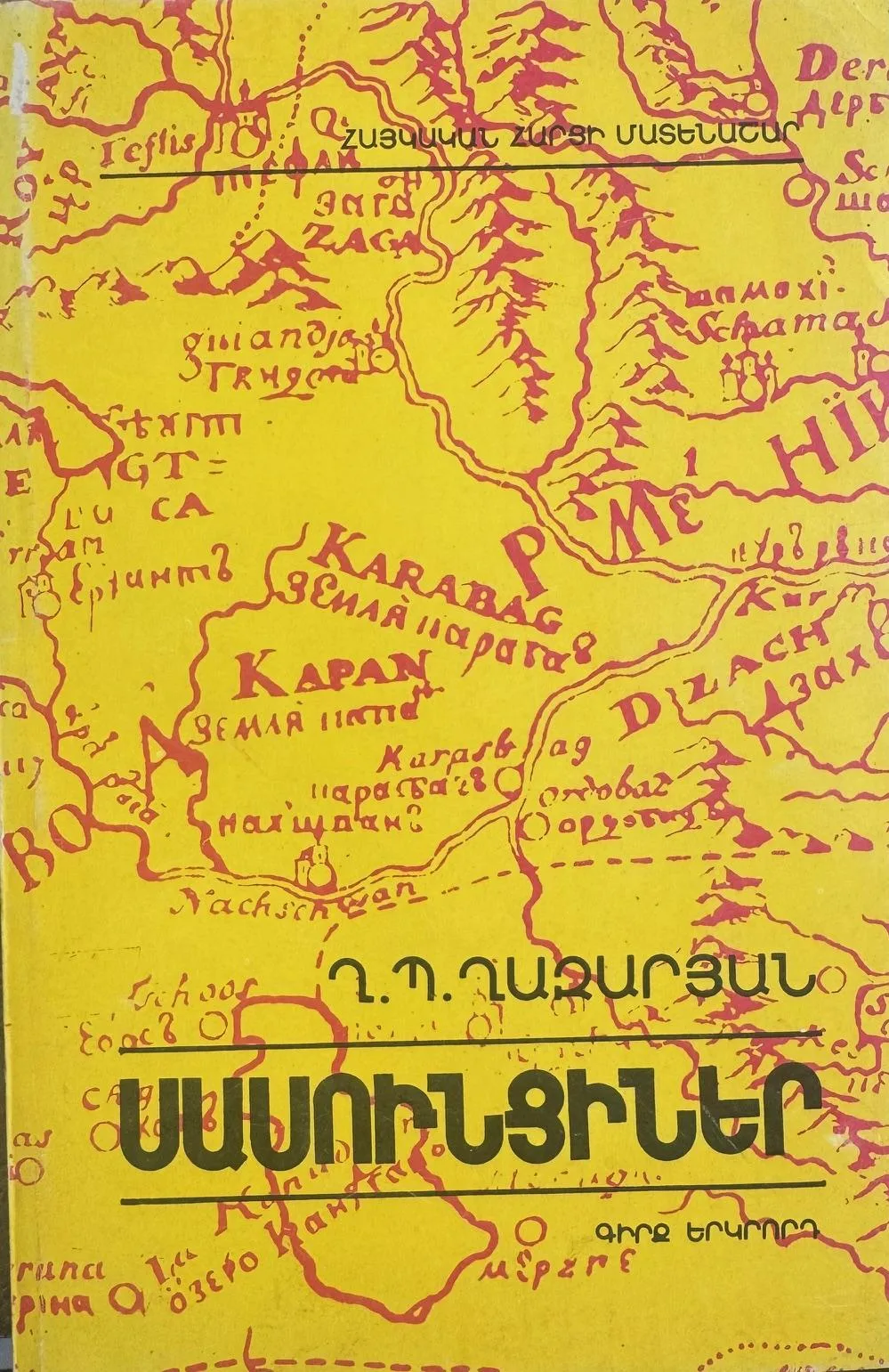 Սասունցիներ