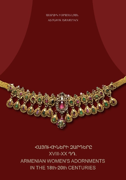 Հայուհիների զարդերը XVIII-XX դդ․ (ըստ Հայաստանի պատմության թանգարանի հավաքածուի)