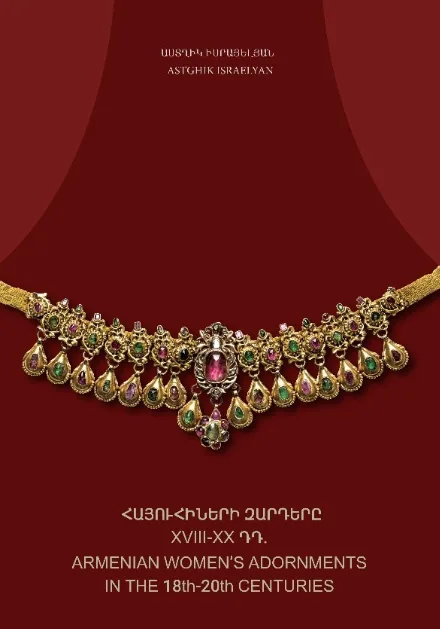 Հայուհիների զարդերը XVIII-XX դդ․ (ըստ Հայաստանի պատմության թանգարանի հավաքածուի)