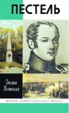 Пестель