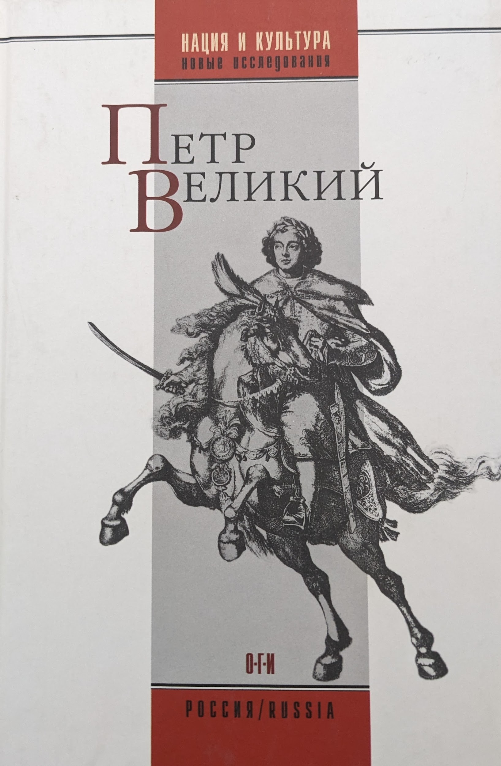 Петр Великий