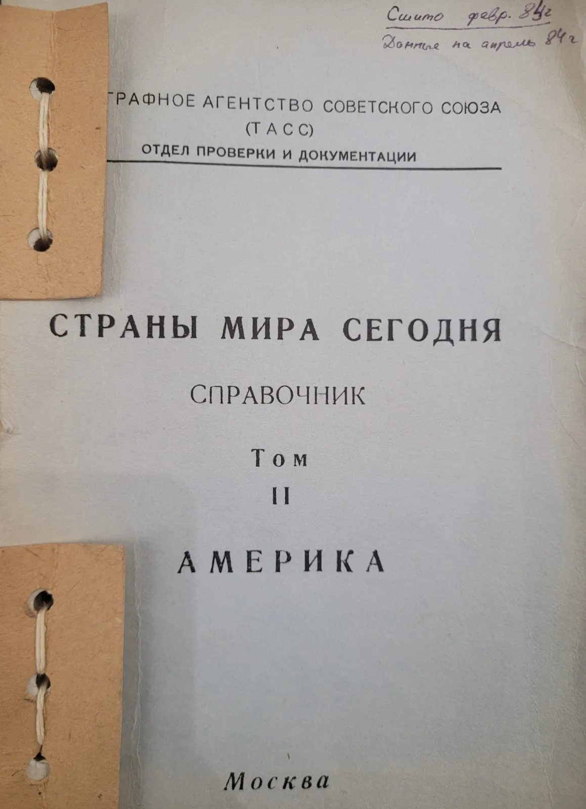 Страны мира сегодня