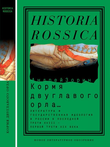 Historia Rossica