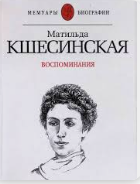 Воспоминания