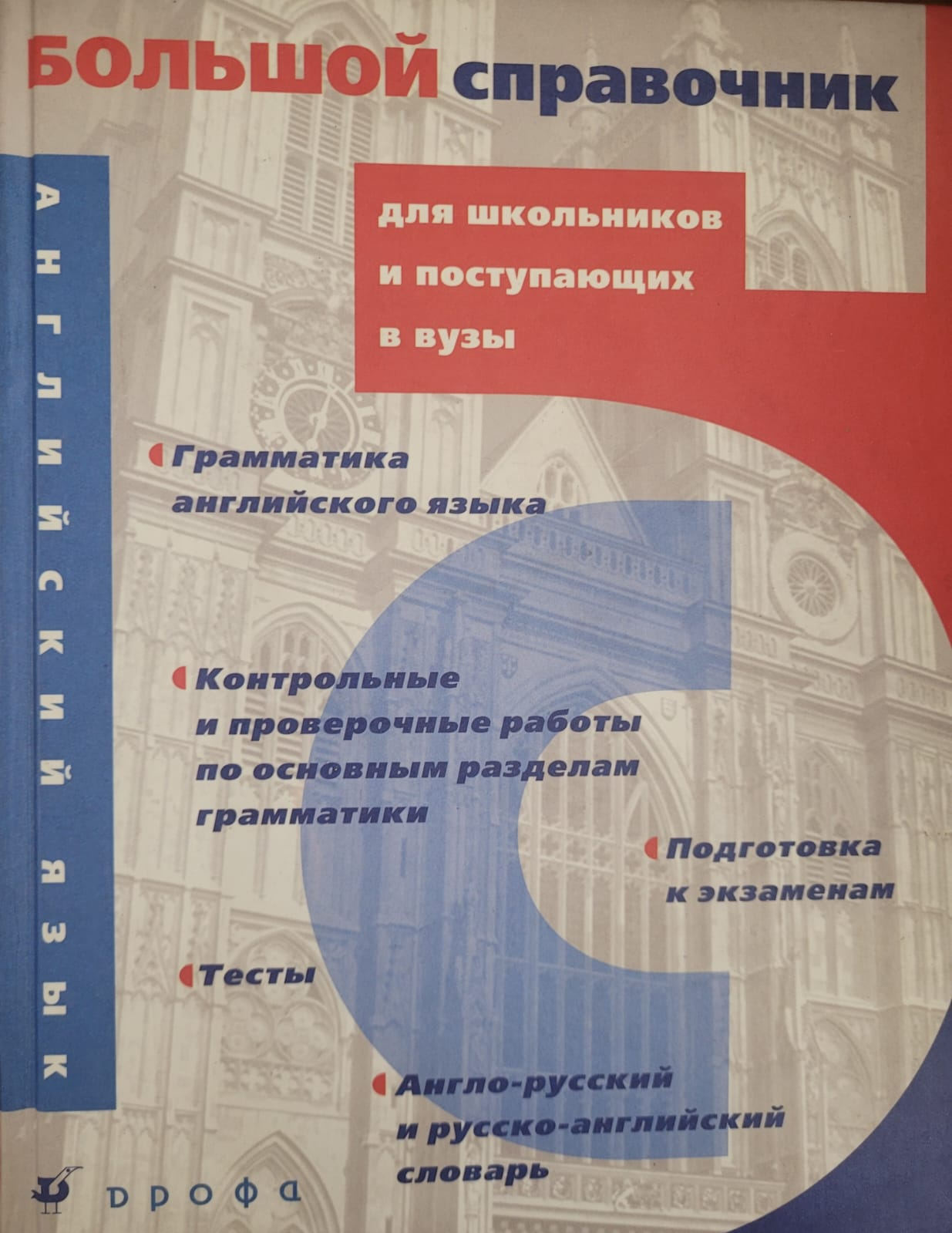 Английский язык. Справочник