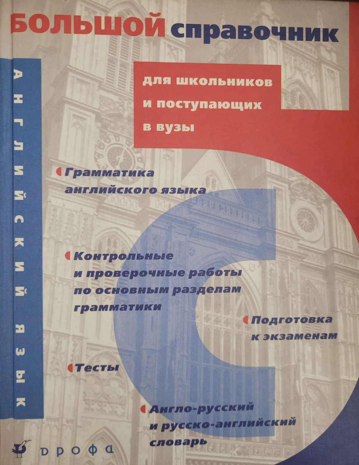 Английский язык. Справочник