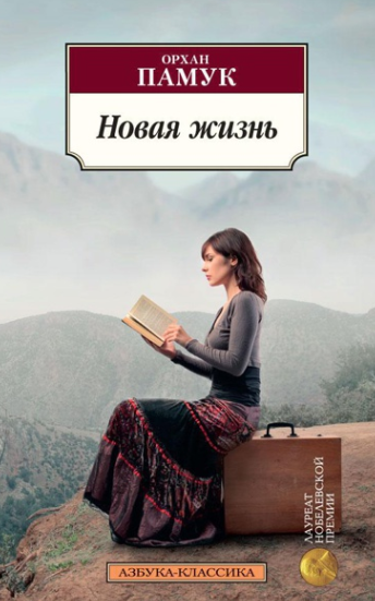 Новая жизнь (Данте)
