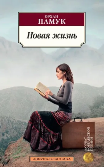 Новая жизнь (Данте)