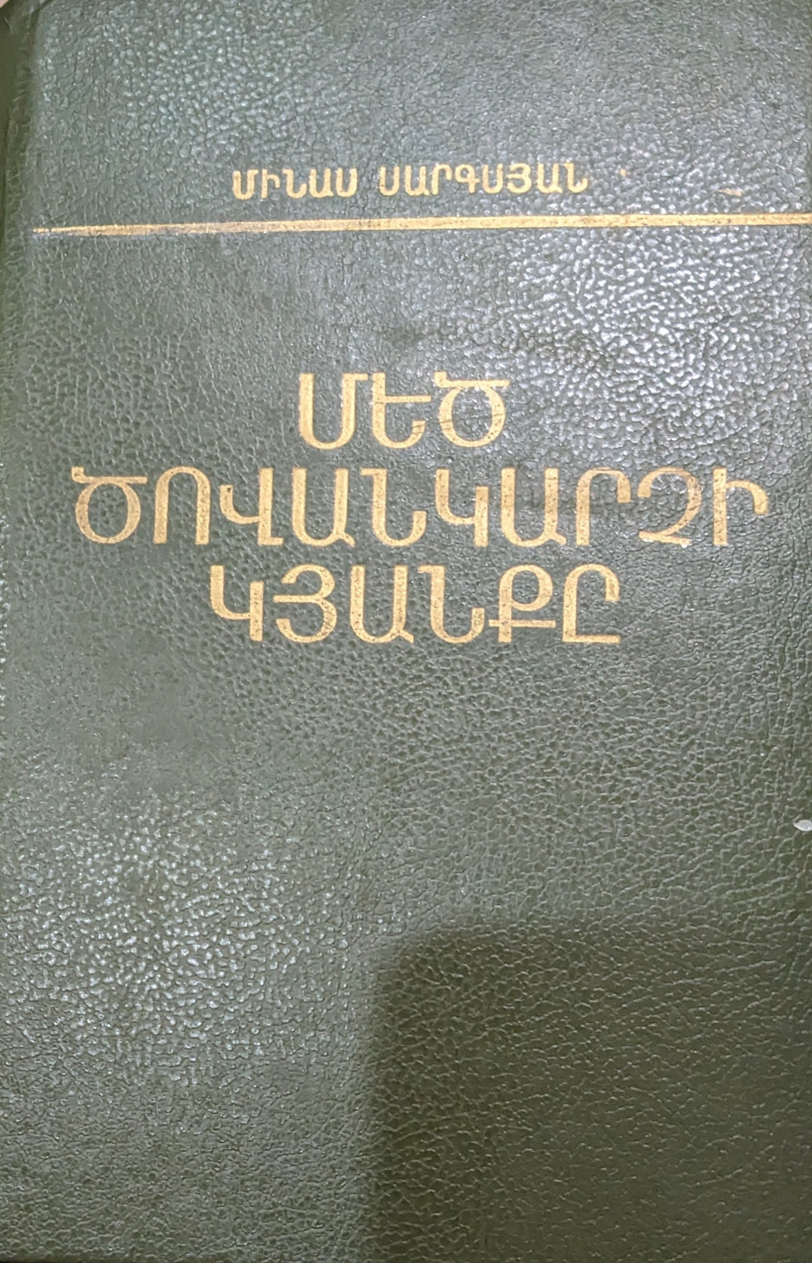  Մեծ ծովանկարչի կյանքը