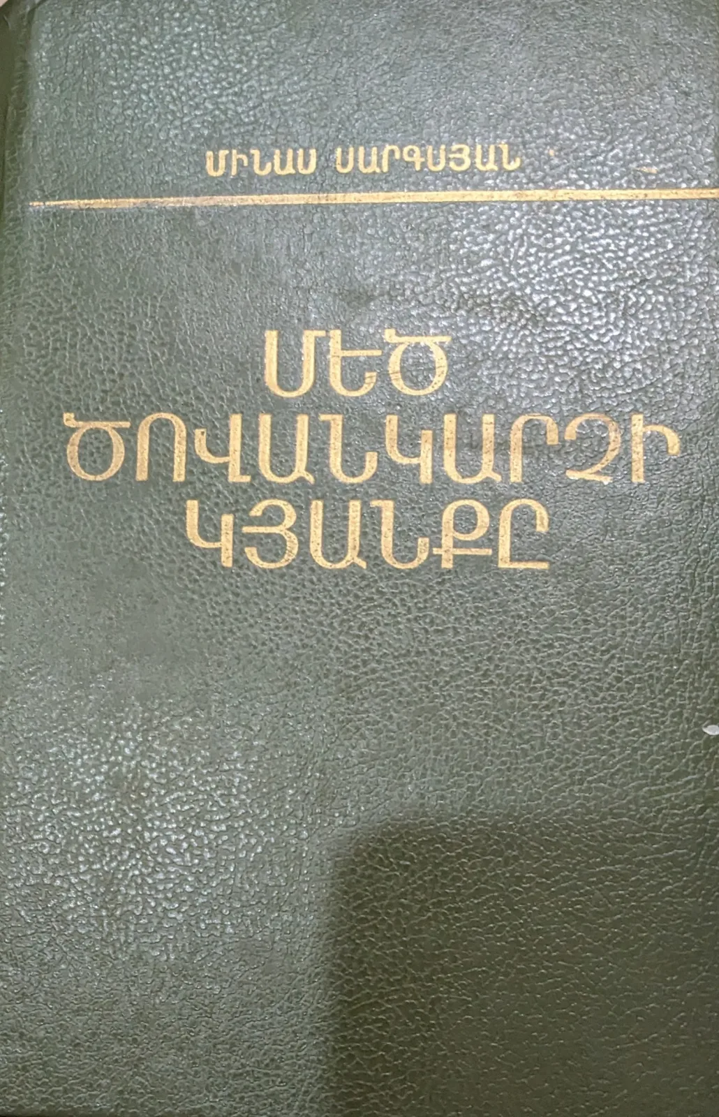  Մեծ ծովանկարչի կյանքը