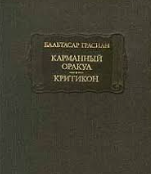 Карманный Оракул, Критикон (Данте)