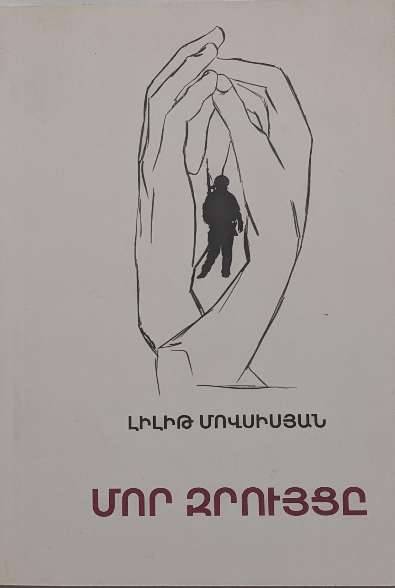 Մոր զրույցը