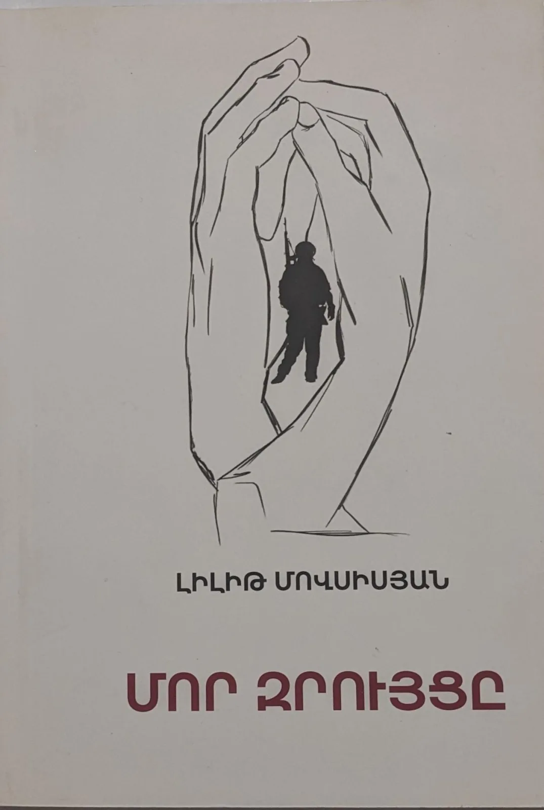 Մոր զրույցը