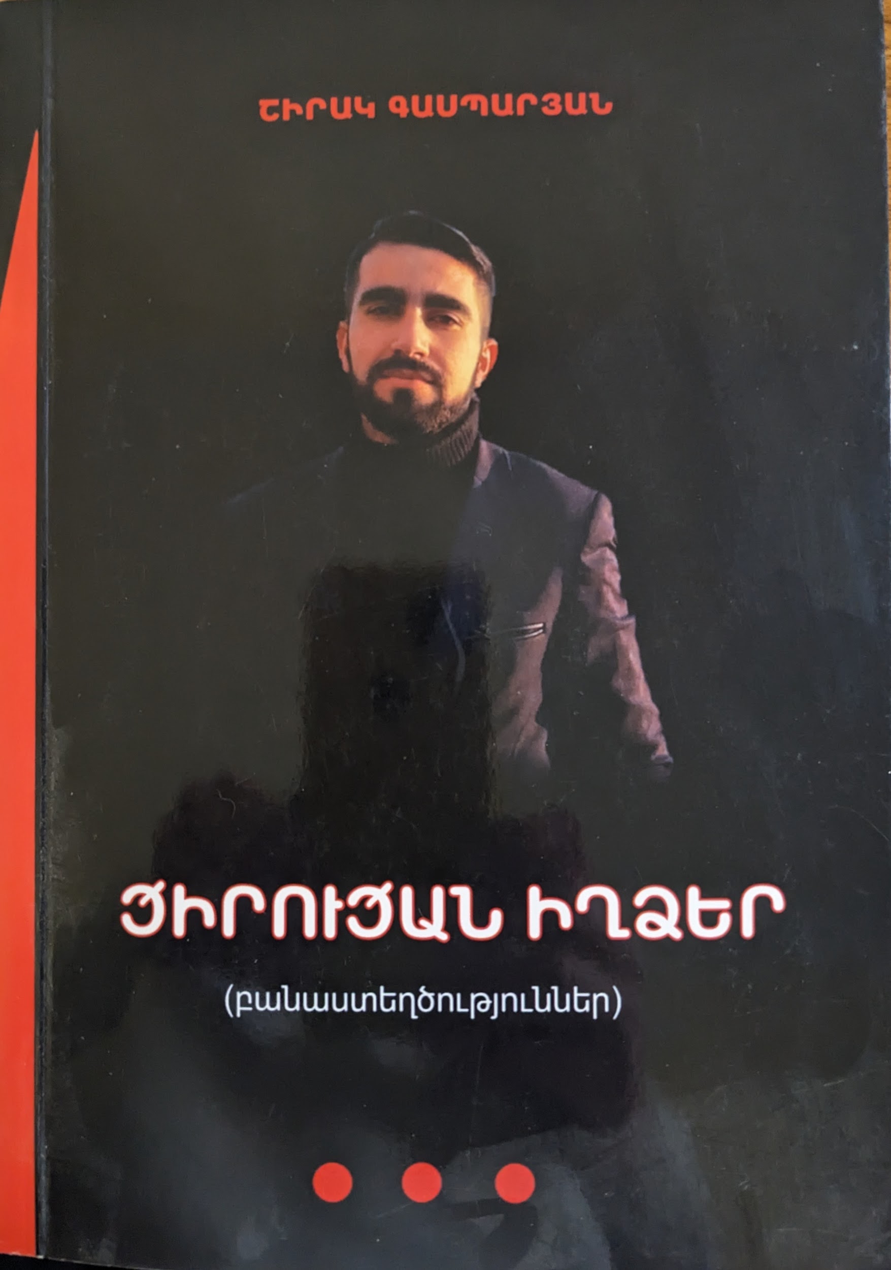 Ցիրուցան իղձեր