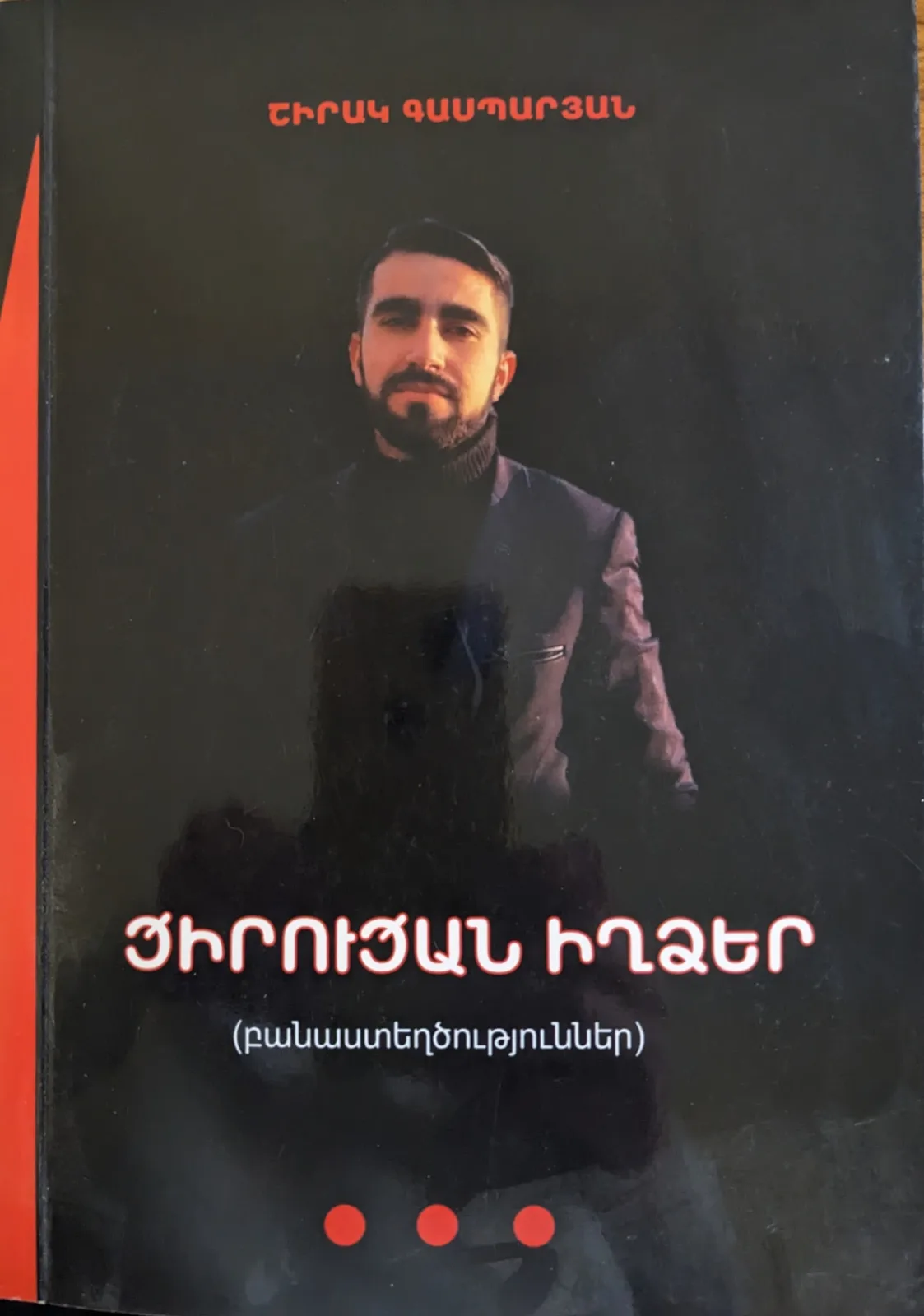 Ցիրուցան իղձեր
