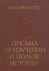 Письма об изучении и пользе истории (Данте)