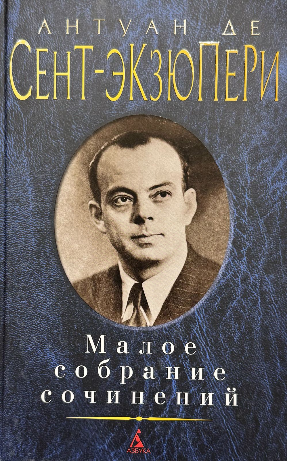 Малое собрание сочинений
