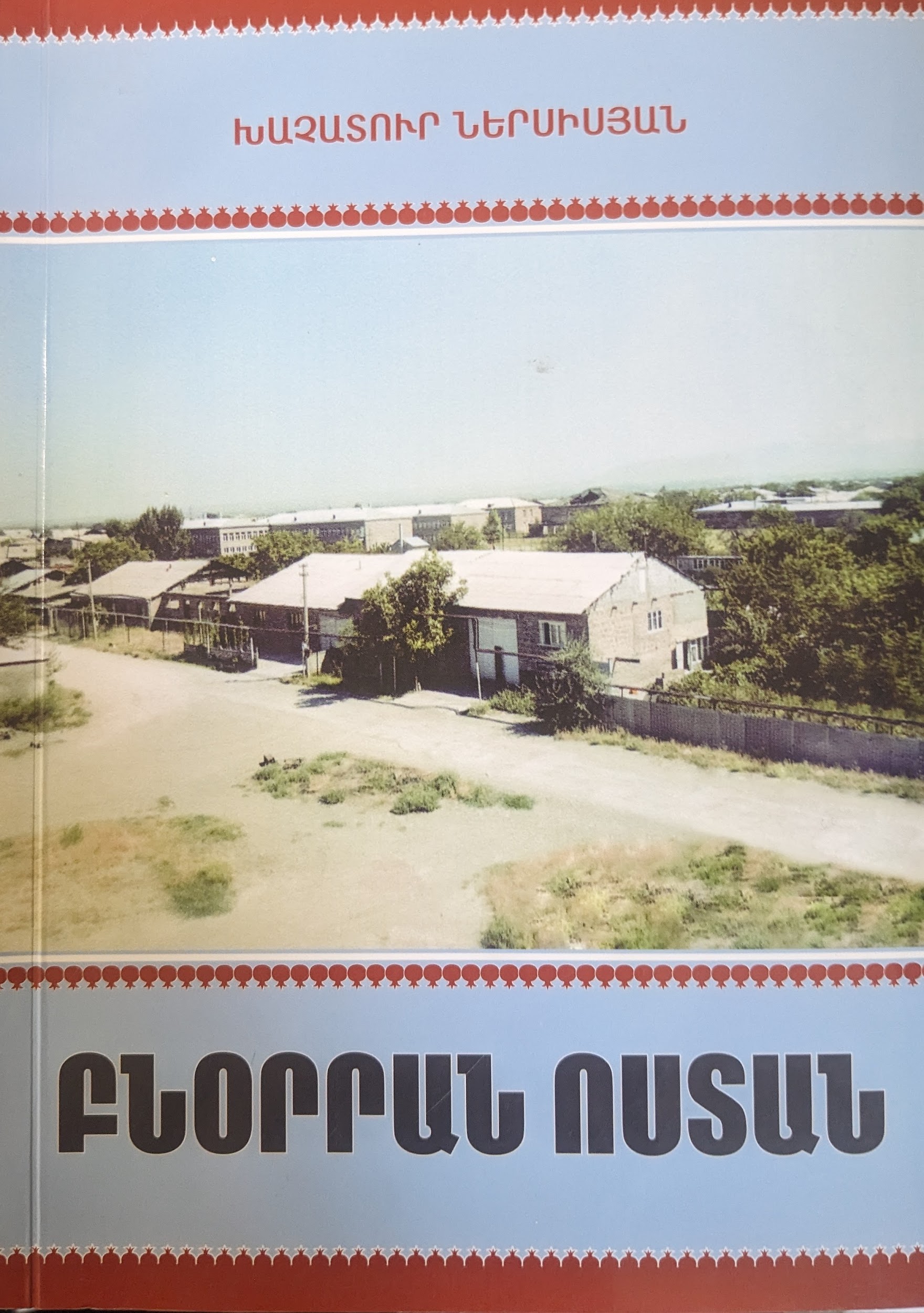 Բնօրրան Ոստան
