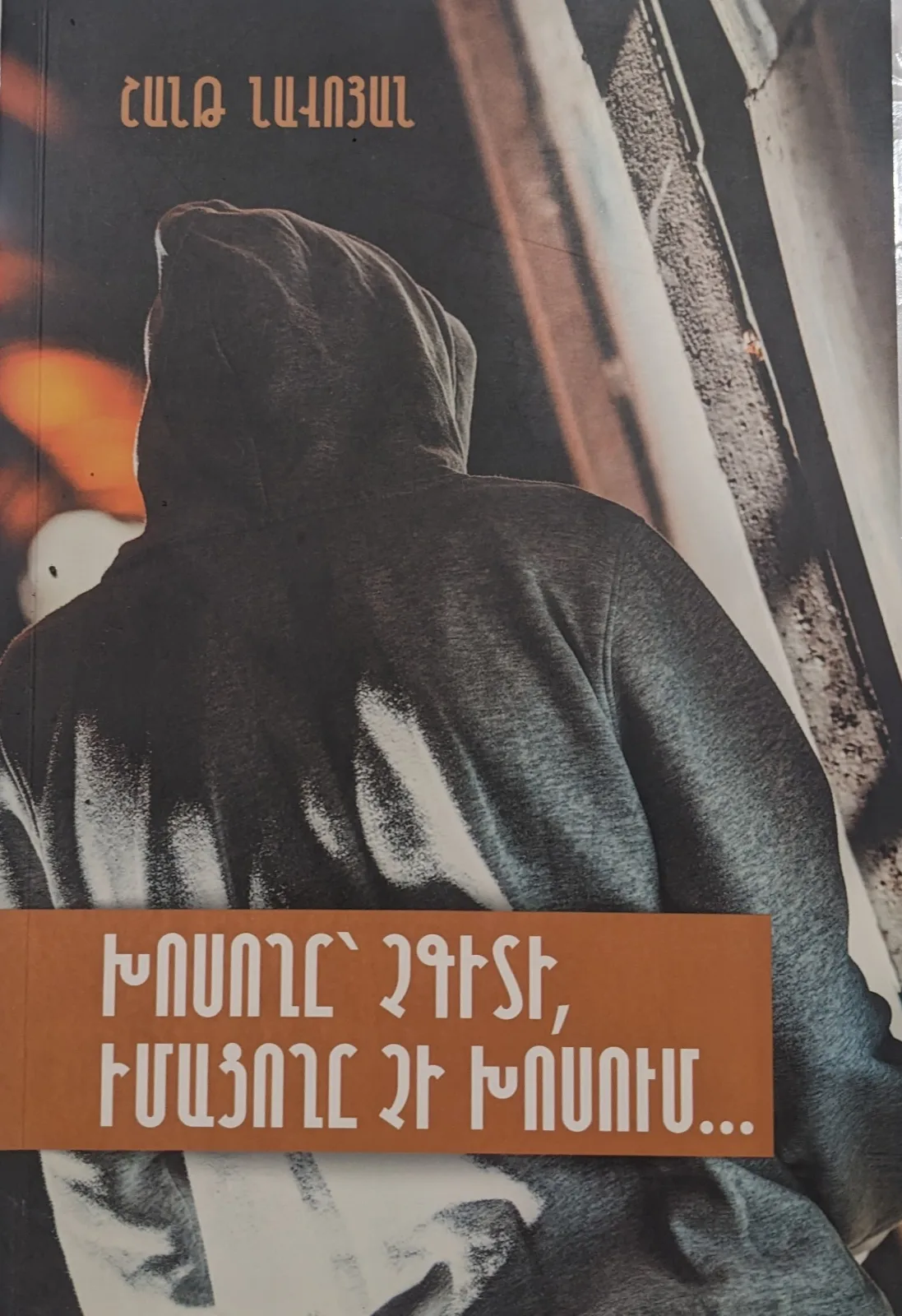 Խոսողը՝ չգիտի, իմացողը չի խոսում