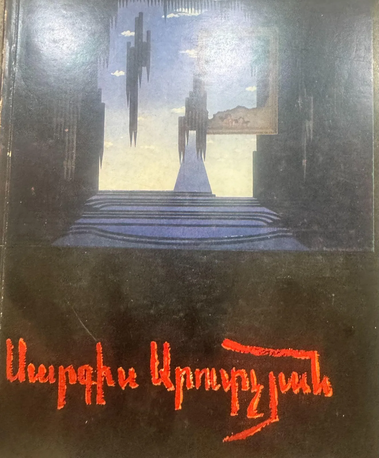 Սարգիս Արուտչյան