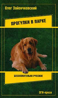 Прогулка в парке 